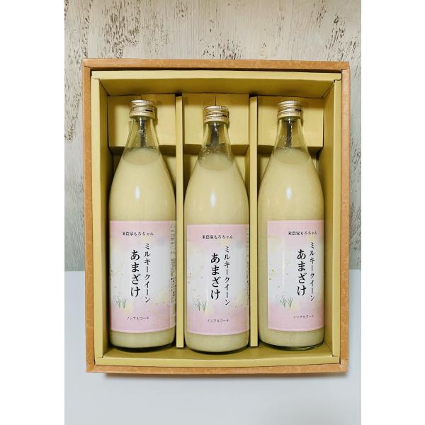 ミルキークイーンあまざけ3本セット　あまざけ　米麹　ノンアルコール　茨城県産米　砂糖不使用　900m...