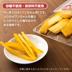 【土日祝出荷】ペット用 干し芋 犬用 シロタ ...の詳細画像1