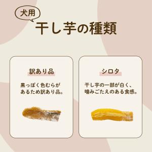 【土日祝出荷】ペット用 干し芋 犬用 訳あり ...の詳細画像4