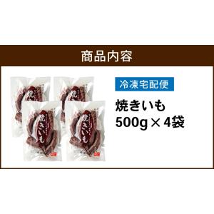 【土日祝出荷】訳あり 焼き芋 2,000g(5...の詳細画像1