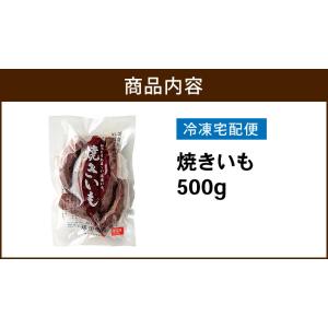 【土日祝出荷】訳あり 焼き芋 500g 送料無...の詳細画像1