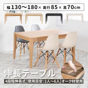 WOW 伸長テーブル ダイニングテーブル 単品 木 幅 130 180 cm シンプル おしゃれ 伸長式 ダイニング 伸縮 4人 6人 木製 幅130 150 160 180｜ibasyo