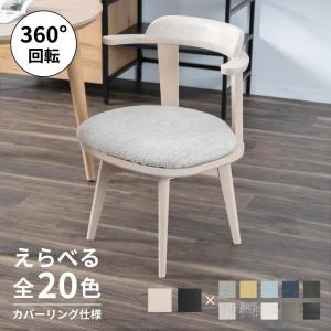 日進木工 NISSIN White Wood ダイニングチェア WOC-1320-W カバー