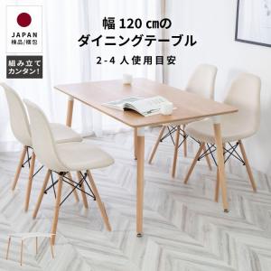 ダイニングテーブル 長方形 120幅 奥行80cm 4人用 おしゃれ 北欧 白