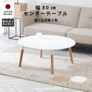 tac INTERIOR（タックインテリア） ローテーブル 白 丸 センター