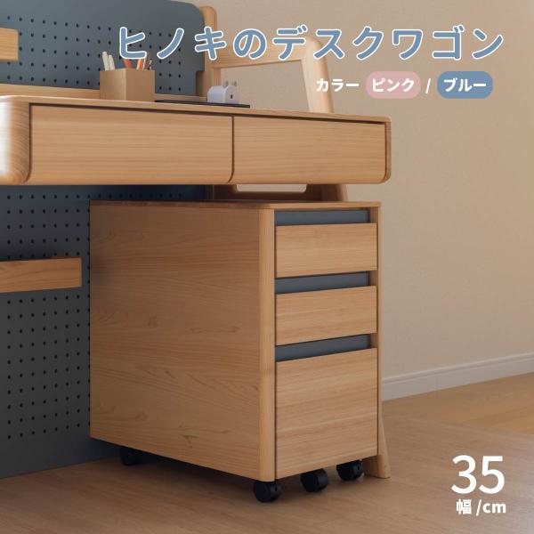 クッキア ワゴン デスク ひのき 机 収納 チェスト 3段 北欧 こども 収納 引き出し キャスター...