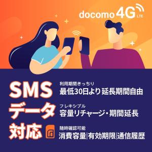 プリペイドsim docomo 10GB 90日間或は180日間 プリペイド sim ドコモ SMS+データ専用 sim card 送料無料 期間延長可能  一時帰国 マルチカット 10ギガ Japan