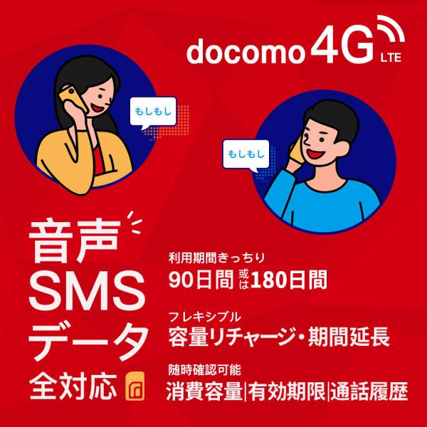 プリペイドsim simカード 音声 ドコモ 10GB〜/90日或は180日+1,000円 doco...