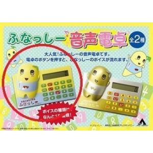 【送料無料/代引き不可】ふなっしー音声電卓◆ノーマルVer...