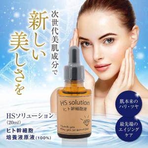 ヒト幹細胞培養液  原液100％ 美容液20ml（メール便は送料無料）｜ibc-pro-shop