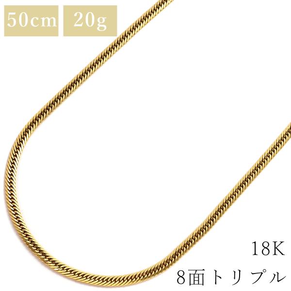 喜平 ネックレス K18 18金 50.5cm 20.0g 8面 トリプル K18YG ゴールド 造...