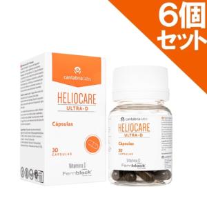 ヘリオケア ヘリオケアウルトラDオーラルカプセル 30錠 6個 ＠代引不可 美容サプリ
