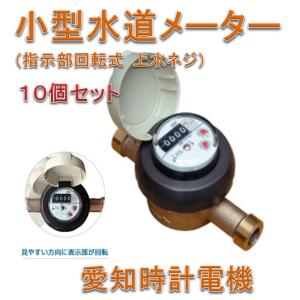 新品 大特価！国家検定合格品】 愛知時計電機 20mm 水道メーター SD-20