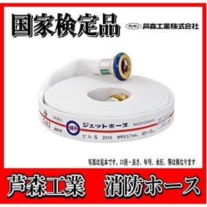 国家検定品 2026年度製】 40A X 15m 消防 消火 ホース ロケットハイド