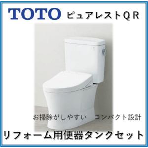 【在庫あり！当日発送！】TOTO　CS232BM+SH232BA #SC1 アイボリー ピュアレストQR　便器タンクセット リモデル　手洗なし