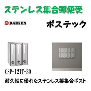 【専用】タイタン様 ダイケン ポステック CSP-121T型 静音ダイヤル錠付 屋内仕様 壁