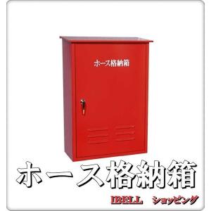 消防・消火 ホース格納箱 1段・300H架台付