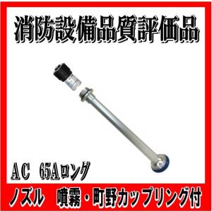 日本消防検定協会 消防設備品質評価品】 65A（吐出口径20 屋外