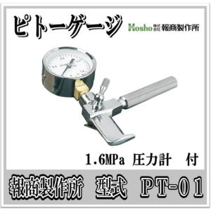 岩崎製作所　ピトー計 株式会社岩崎製作所 / ピトーキング PAT.