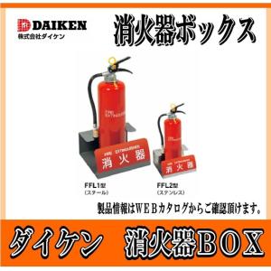 消火器格納箱 MHED-FC2N 消火器ボックス ポリッシュホワイト 全埋込型