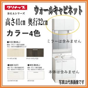 クリナップ 【吊り戸棚 ウォールキャビネットのみ】W750【扉