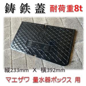 在庫あり！当日発送】前澤化成工業 マエザワ 寸法 330 X 200 水道
