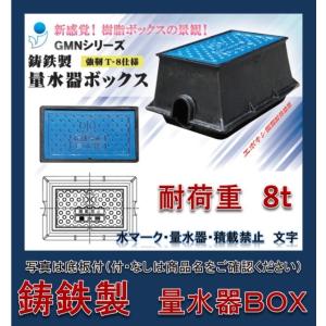 【当日発送！】耐荷重８ｔ 量水器ボックス 20mm用　水道メーターボックス 鉄 鉄製 鋳鉄  底板なし GMN-20A｜ibell