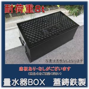 【当日発送！】耐荷重８ｔ 量水器ボックス 13mm用　水道メーターボックス 蓋ダクタイル　鉄 鉄製 鋳鉄  底板なし GMS-13C｜ibell