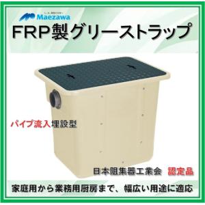 前澤化成工業 GT-N15FTA グリーストラップ 小容量床置き型（容量20L