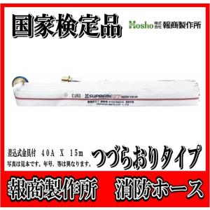 国家検定品 2026年度製】キンパイ 40A X 15m 消防 消火 ホース （0.7