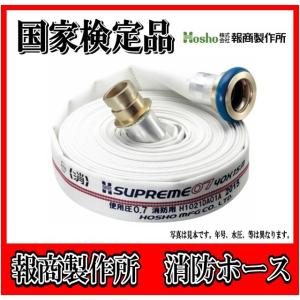 国家検定品 2026年度製】 報商製作所 40A X 15m 消防 消火 ホース