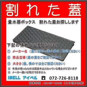 【割れた蓋お探しします】量水器ボックス蓋 鋳鉄...の詳細画像1