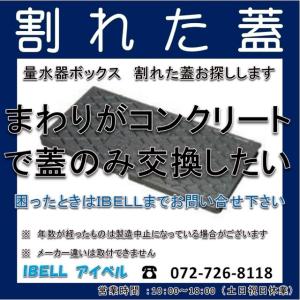 【割れた蓋お探しします】量水器ボックス蓋 鋳鉄...の詳細画像1