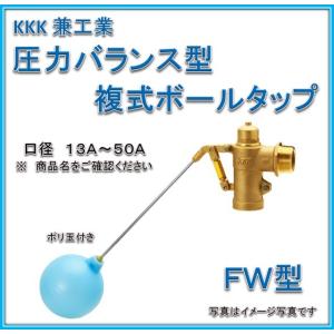 兼工業,FW13N,複式ボールタップ13A,呼び13mm用(PJ1/2ネジ),ポリ 兼工業,FW13N,複式ボールタップ13A,呼び13mm用(PJ1/2ネジ),ポリ
