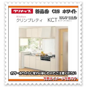 クリナップ クリンプレティ　流し台 C1S-105MF(L) ホワイト 水槽左タイプ  間口１０５ｃｍ高さ８０ｃｍ奥行５５ｃｍ（旧 KCT-105MFL）｜ibell