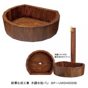 前澤化成工業 マエザワ SPRD-450 レジコン水栓パン専用台座 SPRD