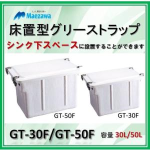 ホーコス 【GS3-N15F】床置型グリース阻集器 シンク下用グリース ホーコス 【GS3-N15F】床置型グリース阻集器 シンク下用グリース