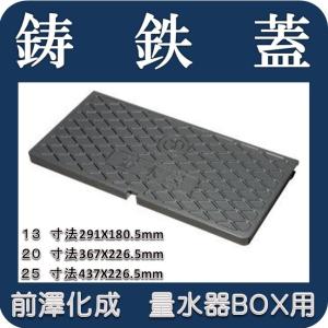 マエザワD出品 本体 鋳鉄蓋セット】前澤化成工業 マエザワ MB-20SCD 量水器