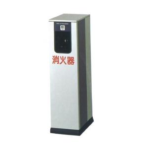 消火器格納箱 消火器ボックス 10型 1本収納 消火器BOX ステンレス
