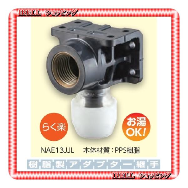 【新品】 ブリヂストン NAE13JJLRP （旧品番　NAE13JJL） 樹脂製 プッシュマスター...