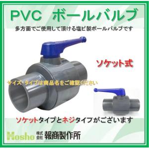 【入荷待ち　５月末頃】報商製作所 100A ソケット式 100mm PVC TS コンパクトボールバルブ 樹脂 塩ビボールバルブ ボール弁