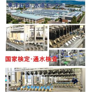 【国家検定合格品】 東洋計器 20mm 水道メ...の詳細画像4