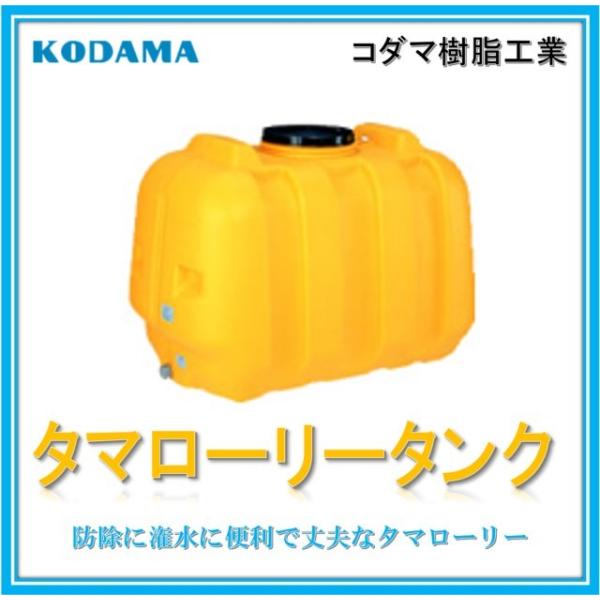 【100Ｌ　型式 LT-100】コダマ樹脂工業 雨水タンク タマローリータンク  ECO 雨水貯留タ...