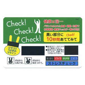 ヘルスチェックカード 21-01 100枚以上販売 簡易体温計 ストレスチェック 販促 ノベルティ