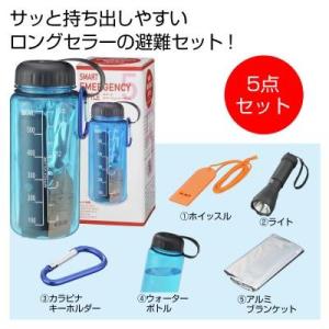 スマートエマージェンシーボトル 防災5点セット 48個販売 非常用持ち出しセット 防災グッズ 284...