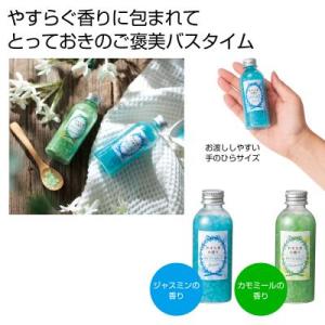 やすらぎの香り バスソルト 120個セット おしゃれ 入浴剤 アロマデバスタイム 販促品 ノベルティ...
