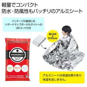 備えて安心 緊急アルミブランケット 300個販...の詳細画像1