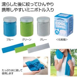 コンパクトボトルインクールタオル ご注文単位数...の詳細画像1