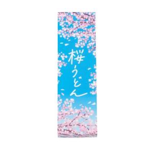 100個単位販売 桜うどん3束 桜うどん 賞味...の詳細画像2