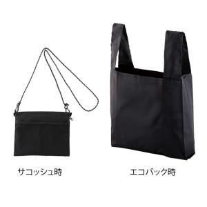 2WAYサコッシュ＆エコバッグ ブラック ご注文単位50個以上 メッシュポケット付き 外出時はサコッシュ 帰りはエコバッグ 販促品 景品 ノベルティグッズ